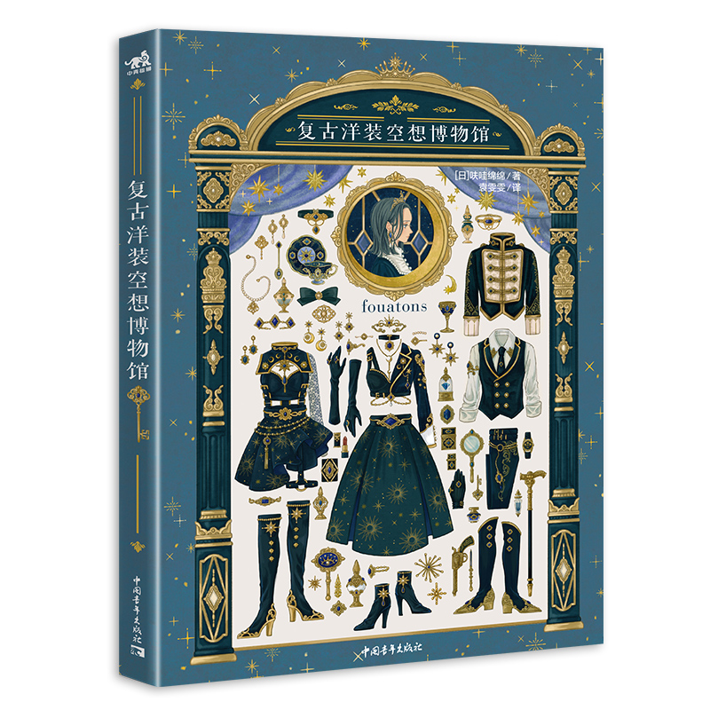 Japanese Lifestyle Books - ヴィンテージファンタジンドレス日本のイラストレーター防汚作業服服描画パターンデザインアートコレクションブック
