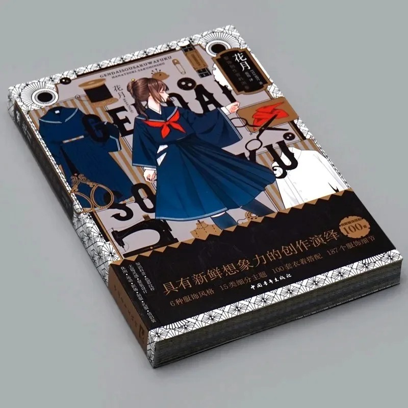現代創作着物花月アートブック絵画参考書日本の着物改造された日 - Japanese Lifestyle Books のレビューと価格
