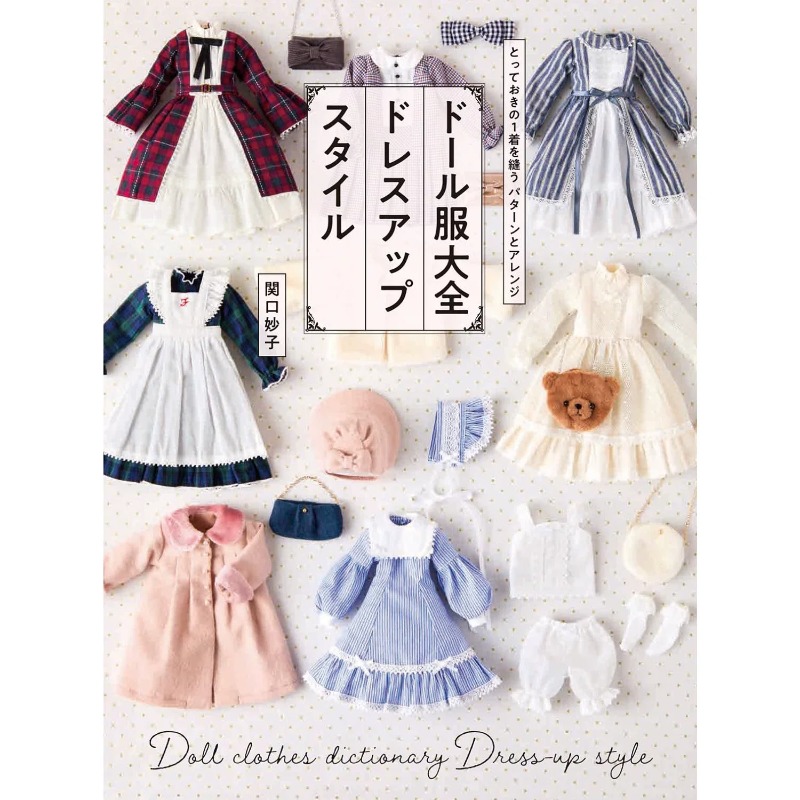 人形服作りブック 信口谷泰子著 日本のドール衣装縫製パターン - Japanese Lifestyle Books のレビューと価格