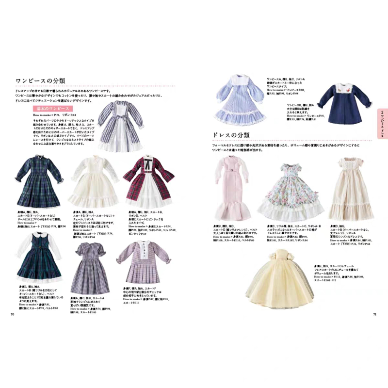 人形の着せ替え完全ガイド：着せ替えスタイル 著者：瀬木田泰子 - Japanese Lifestyle Books のレビューと価格